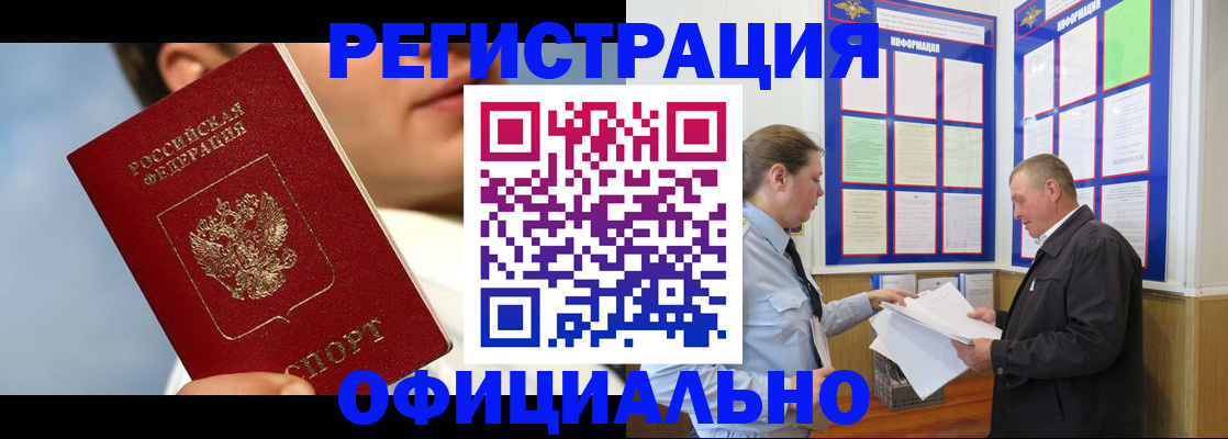 прописка в Омутнинске